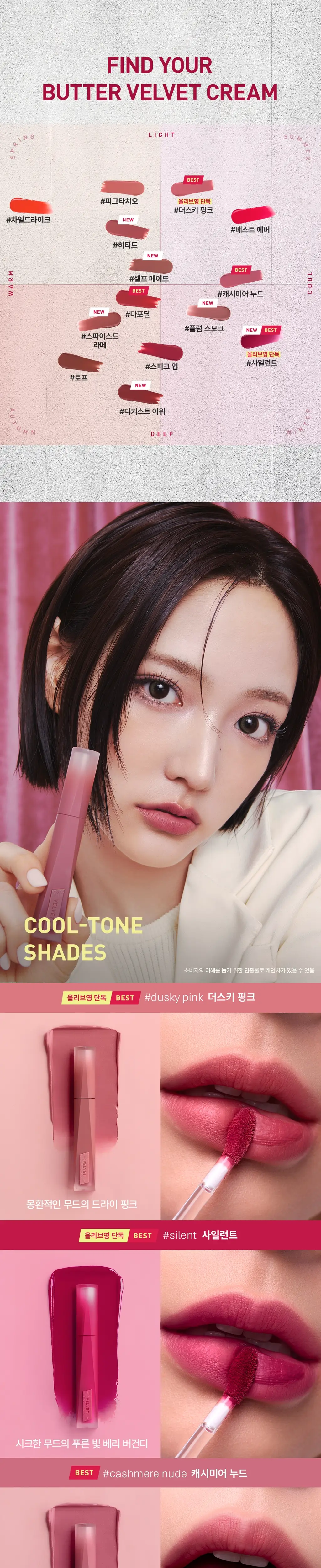[미니립증정기획/버터벨벳틴트] 3CE 벨벳 립 틴트 플러쉬 4g 단품/기획 상세페이지 11